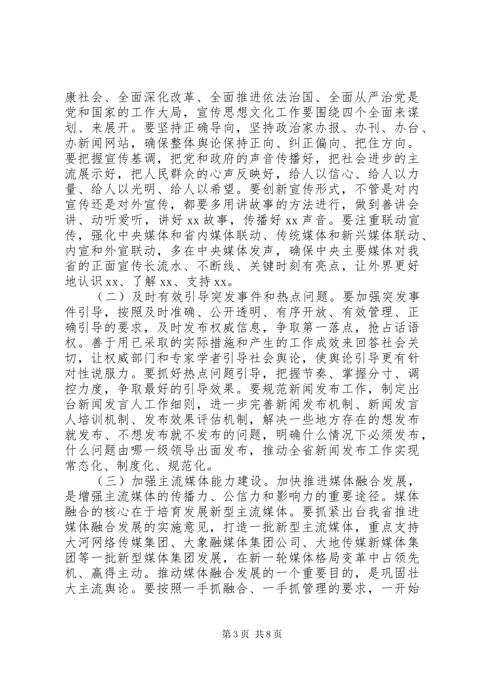 宣传部适应新常态心得体会_第3页