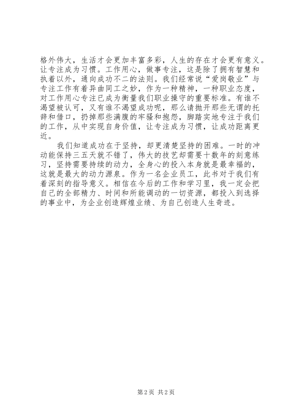 读《专注目标,坚持不懈干下去》有感_第2页