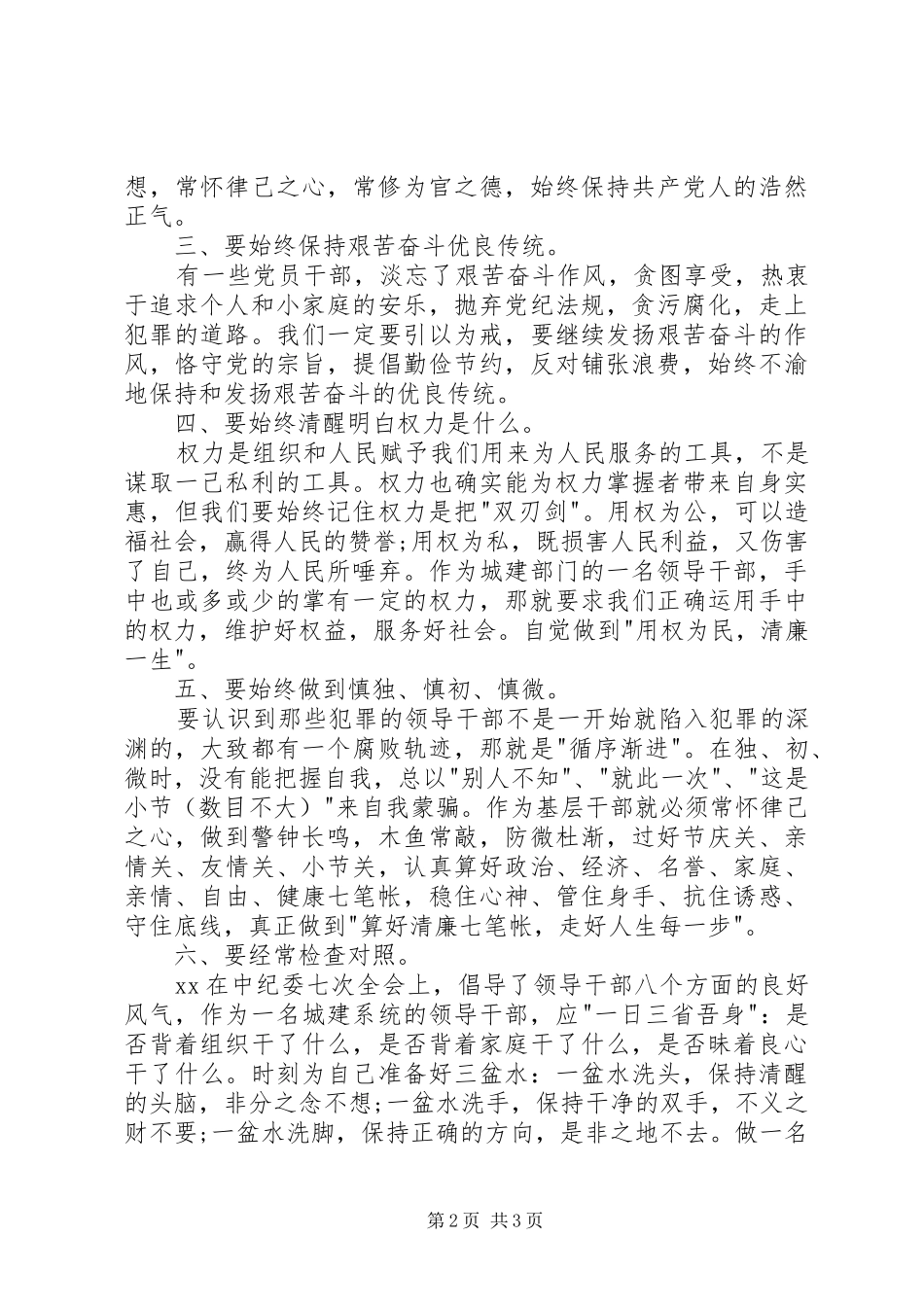 警示教育的学习心得体会范文_第2页