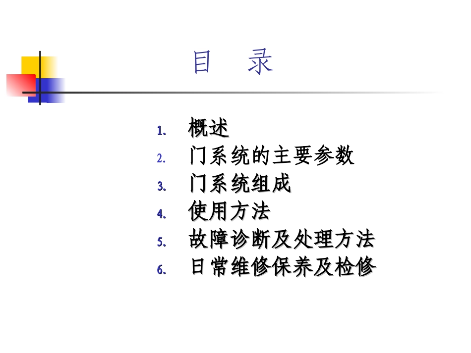 铁路客车电控气动(手动)塞拉门_第2页