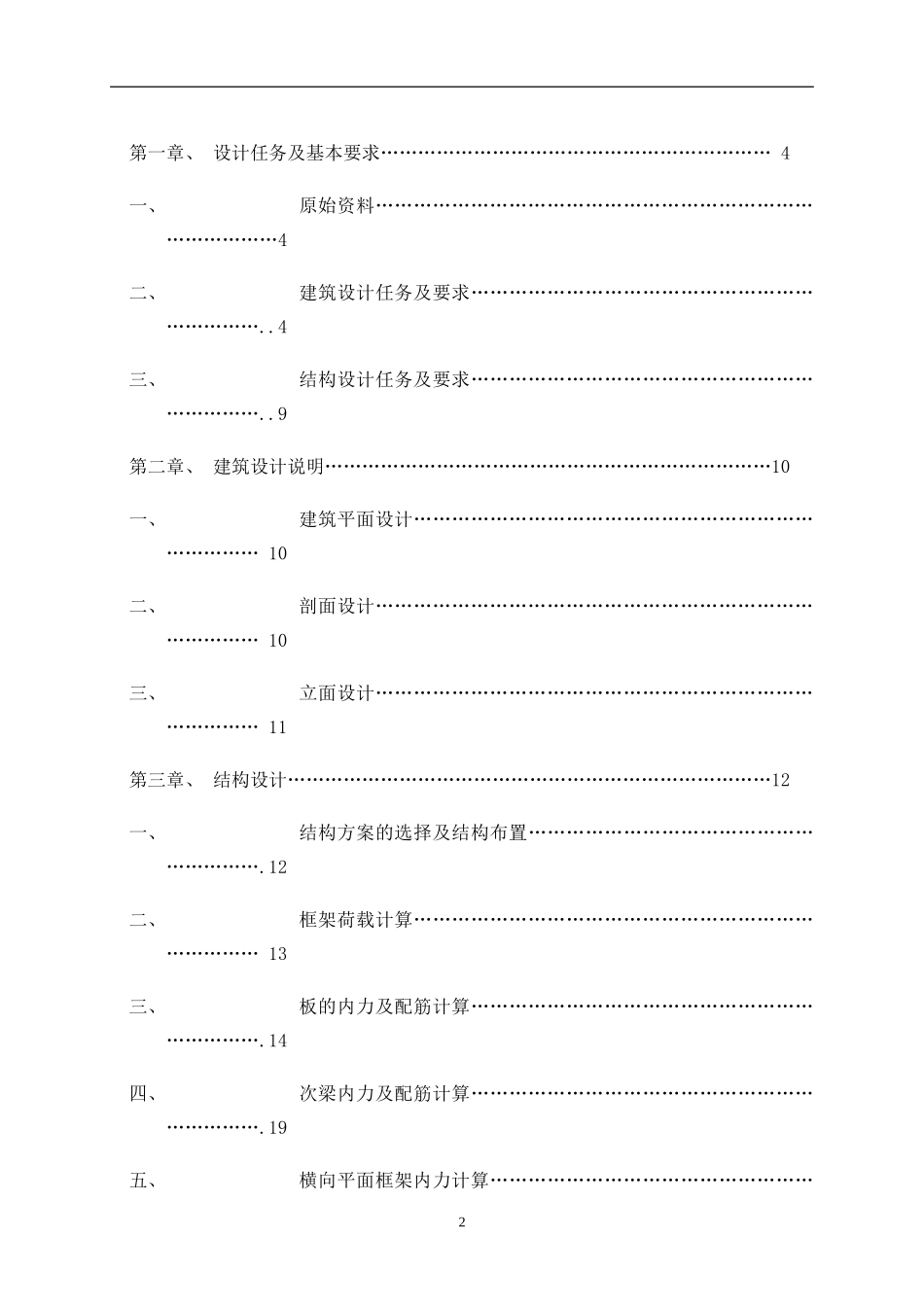 土木工程专业毕业设计(某六层框架办公楼结构毕业设计计算书)_第2页