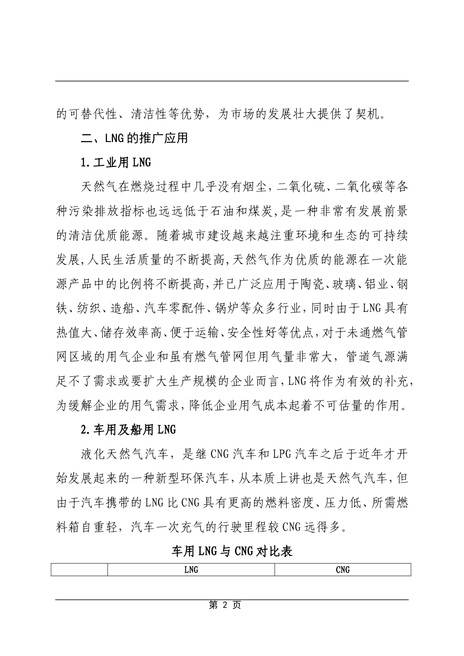 LNG市场调研情况_第2页