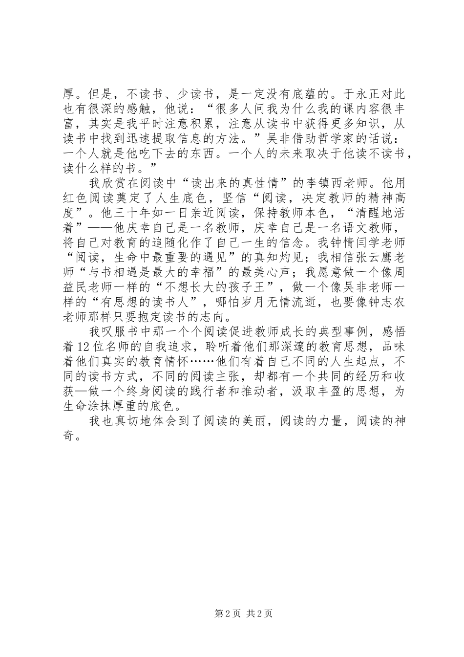 《读书成就名师12位杰出教师的故事》心得体会_1_第2页