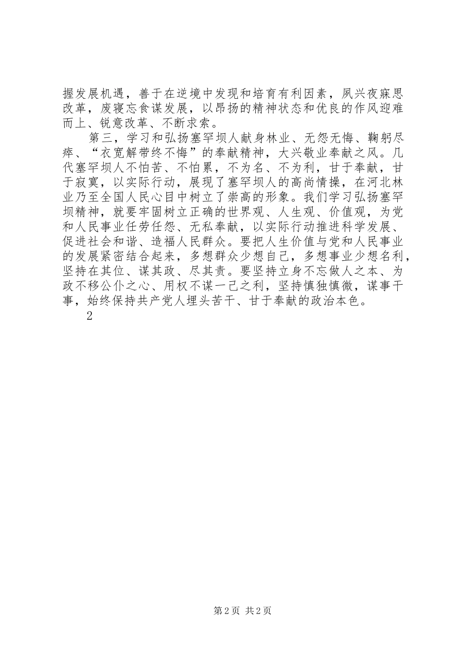 塞罕坝学习心得[精选多篇]_第2页