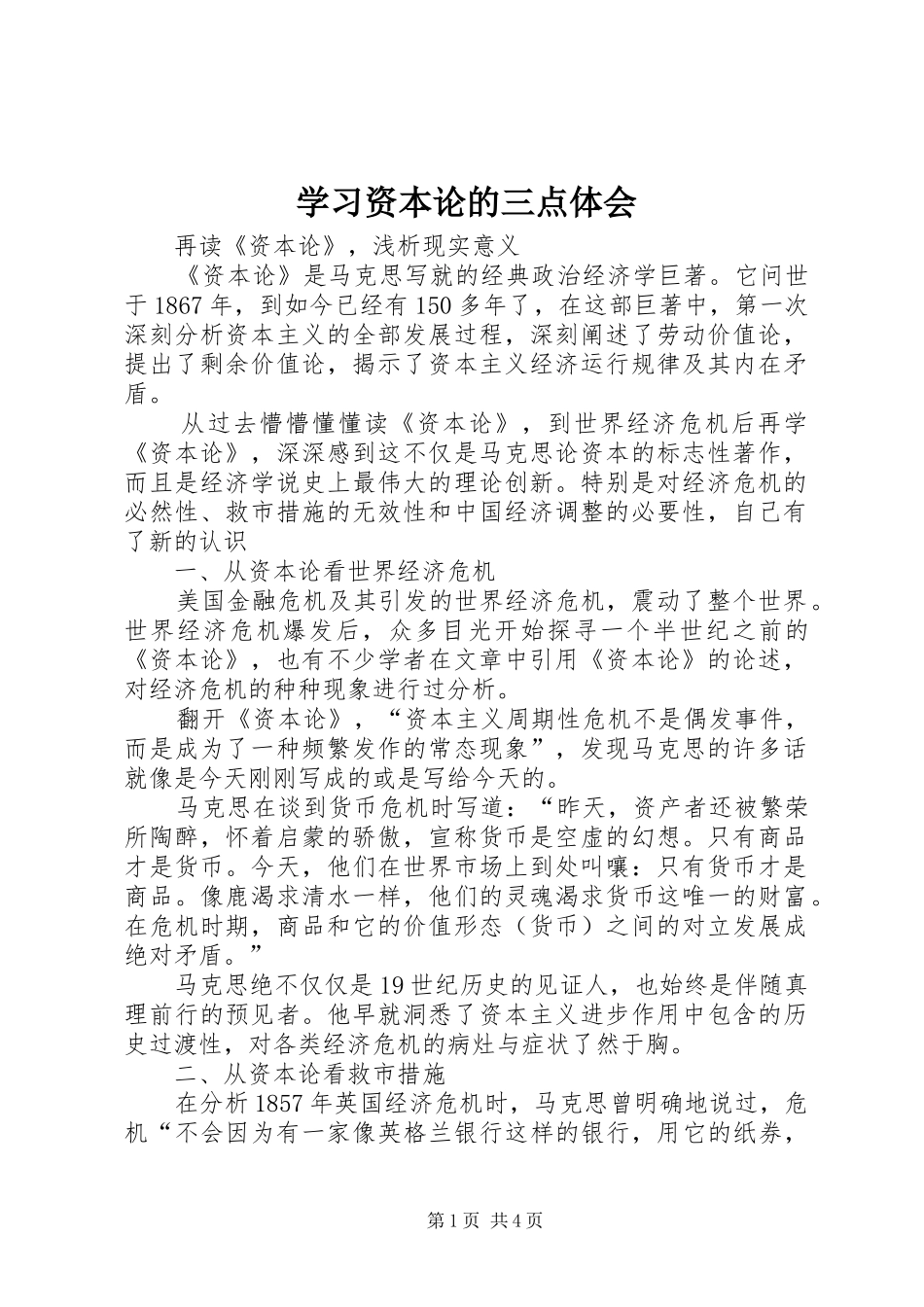 学习资本论的三点体会_第1页