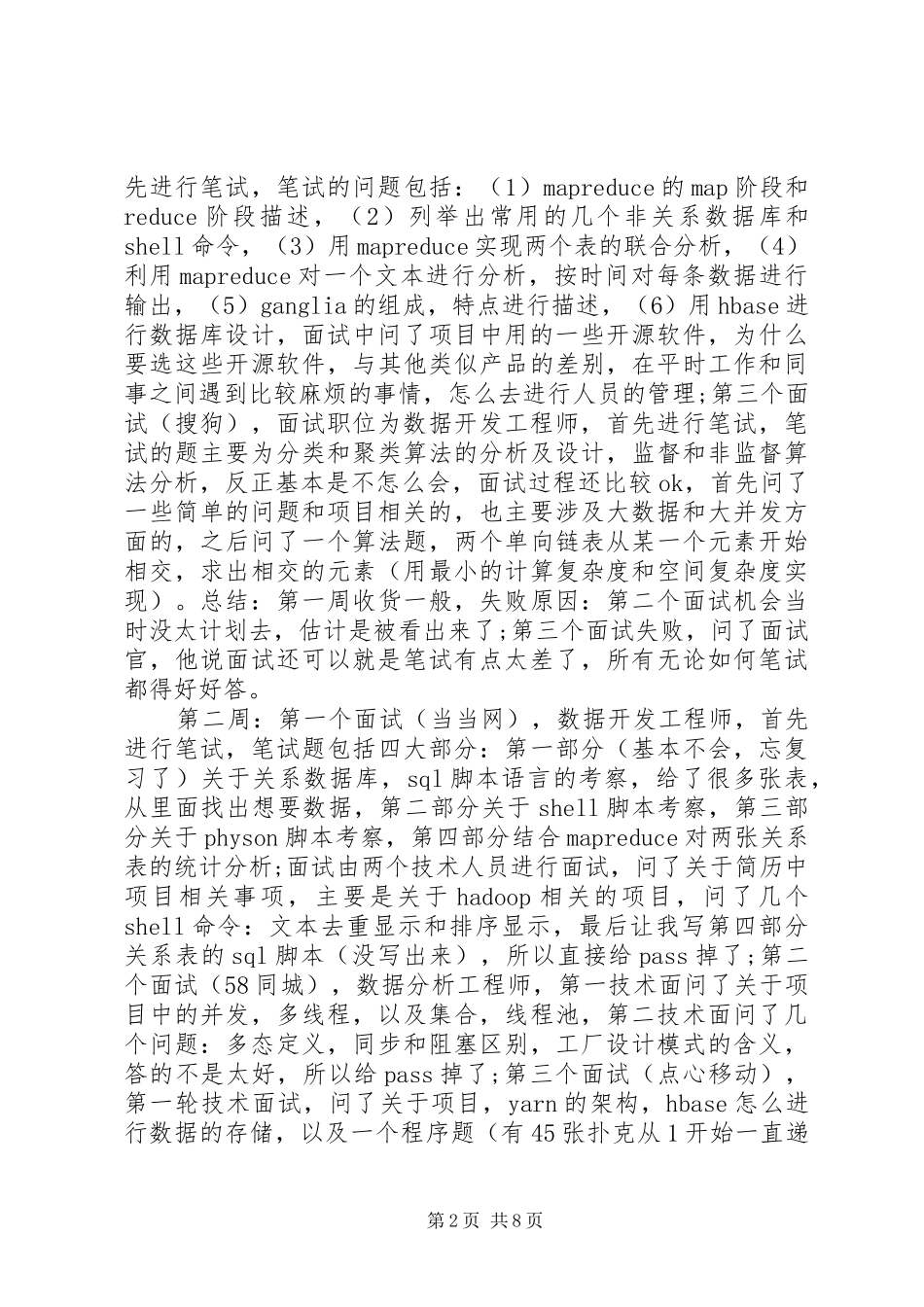 换工作的心得体会_第2页