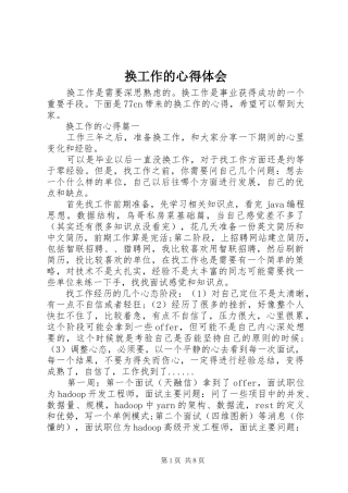 换工作的心得体会
