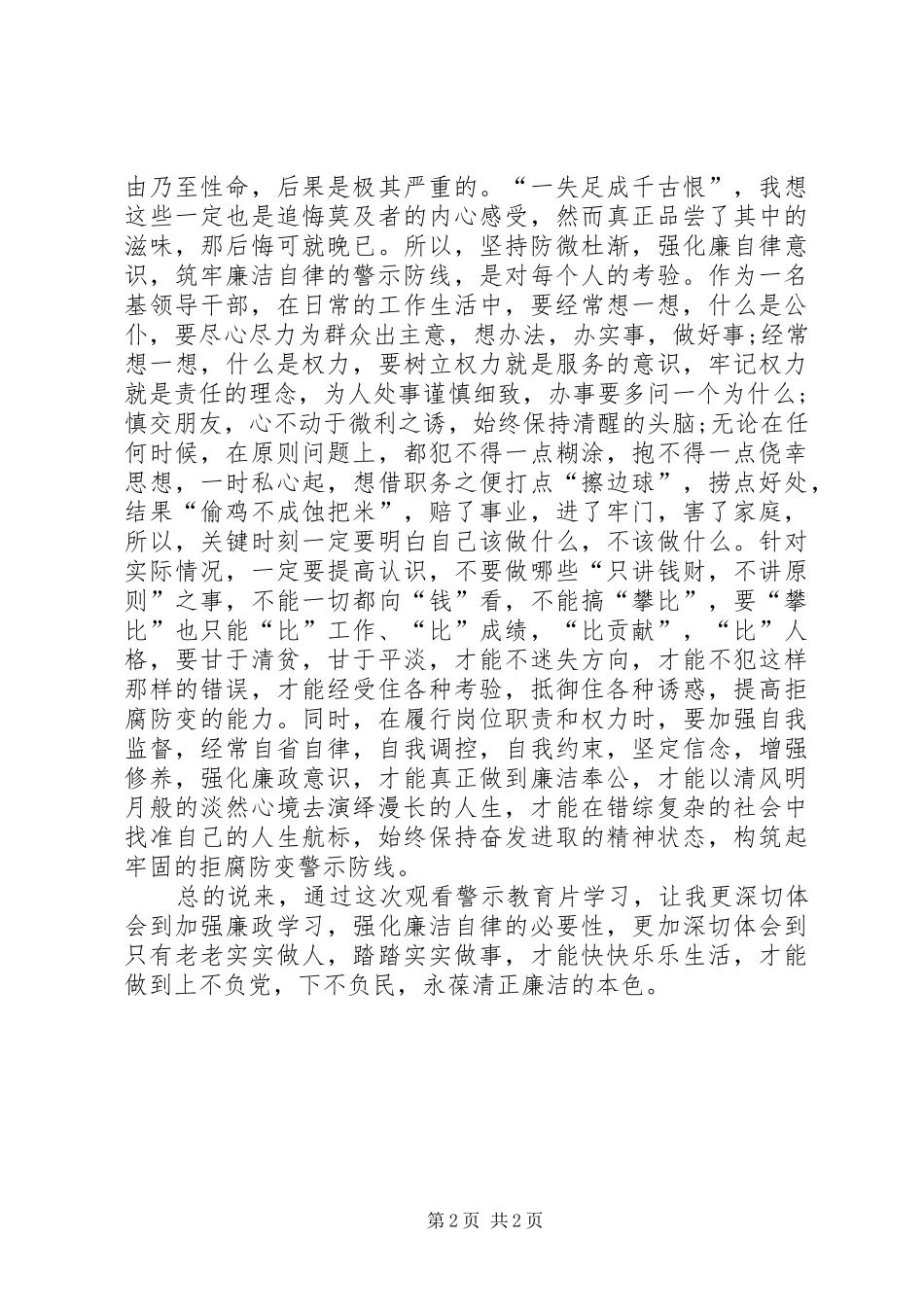 廉政警示教育片观后心得体会_第2页