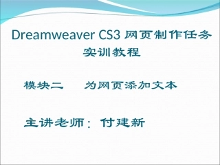 为网页添加文本(模块二)