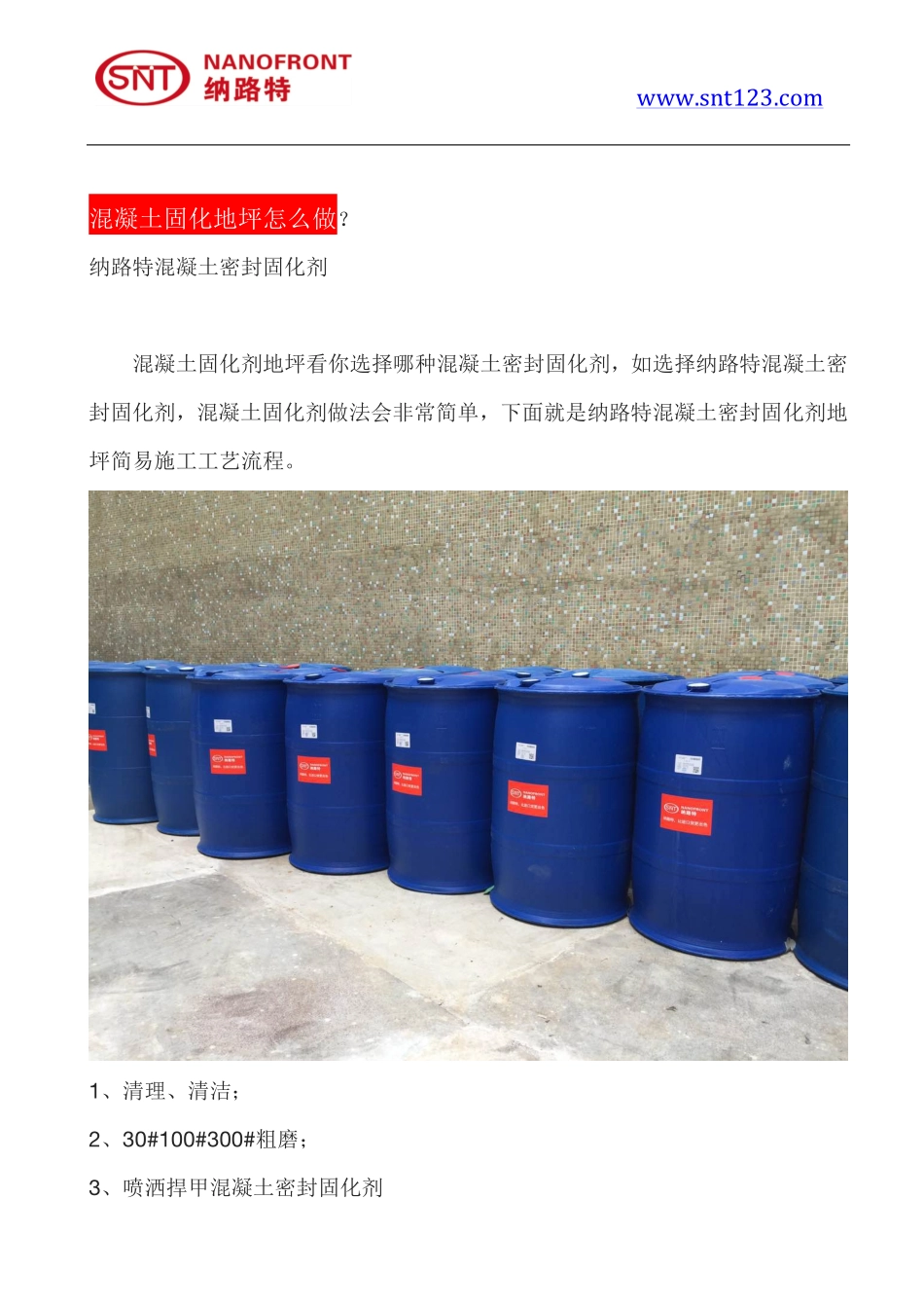 混凝土固化地坪怎么做_第1页