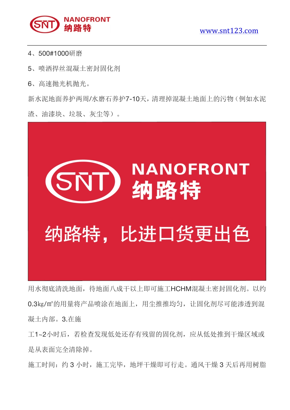 混凝土固化地坪怎么做_第2页