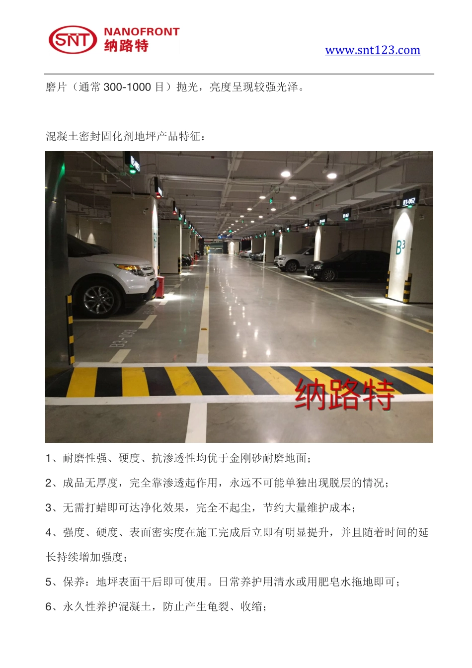 混凝土固化地坪怎么做_第3页