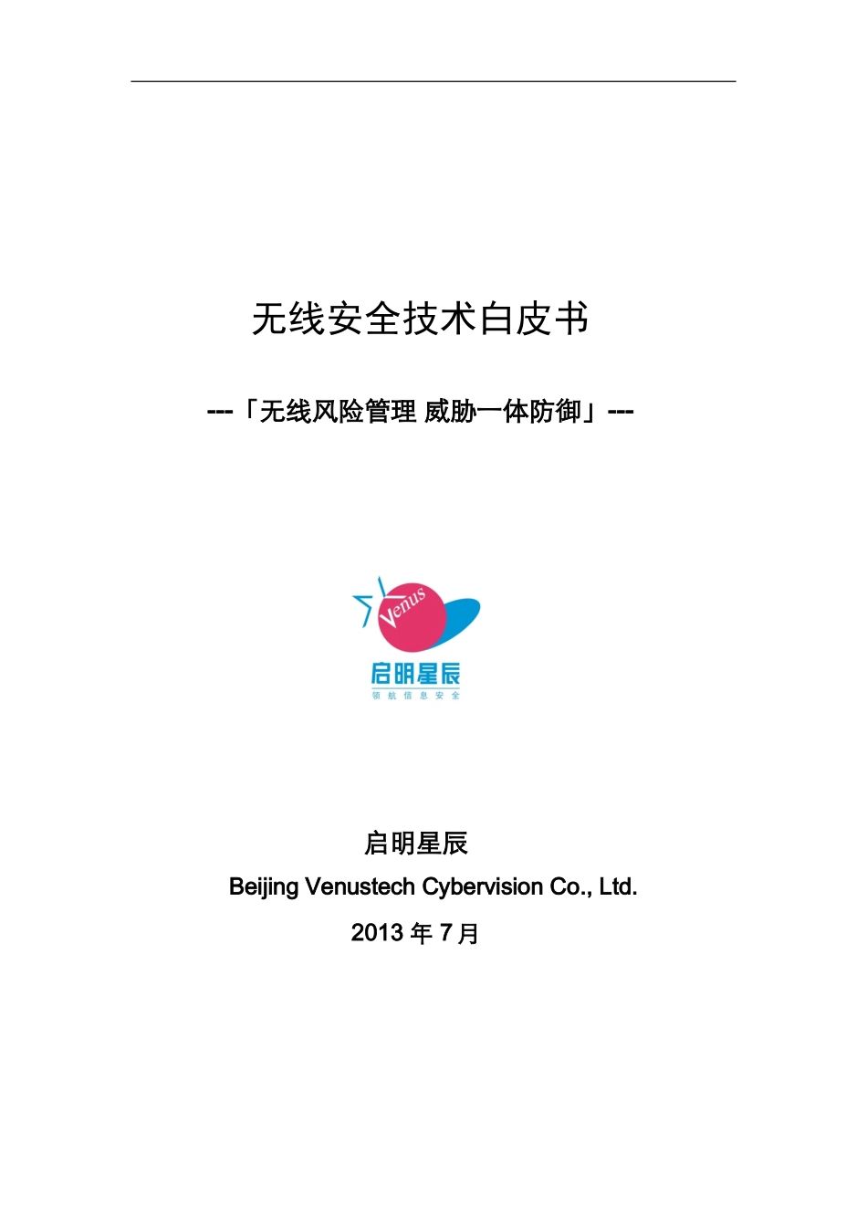 无线安全引擎技术白皮书_第1页