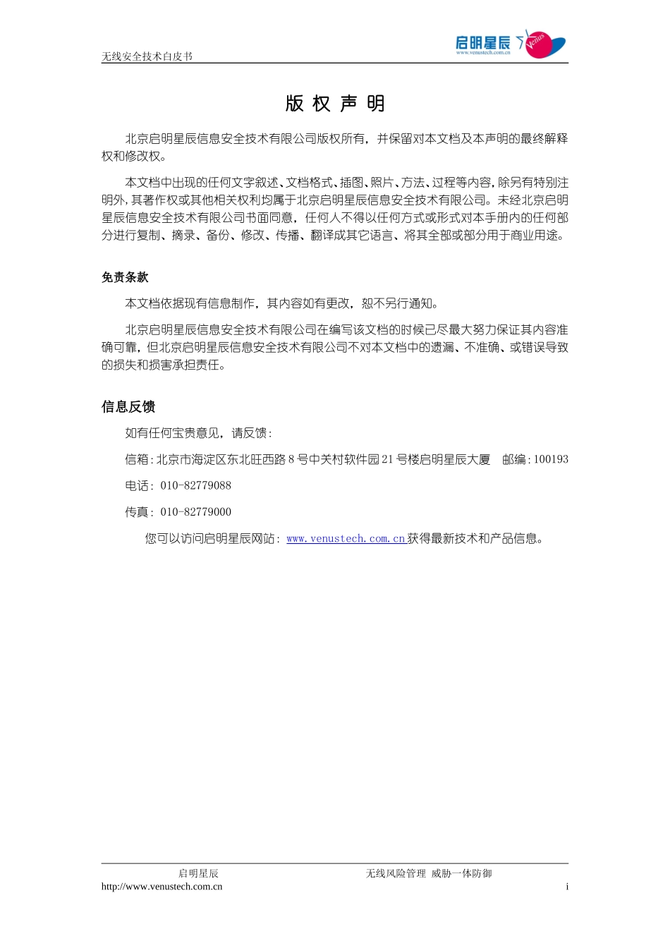 无线安全引擎技术白皮书_第2页