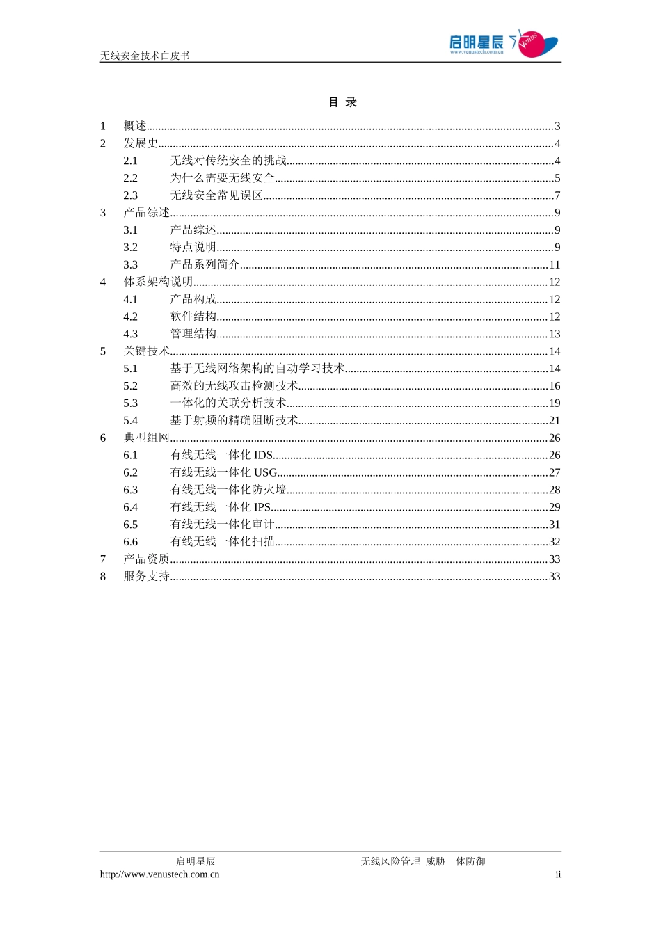 无线安全引擎技术白皮书_第3页