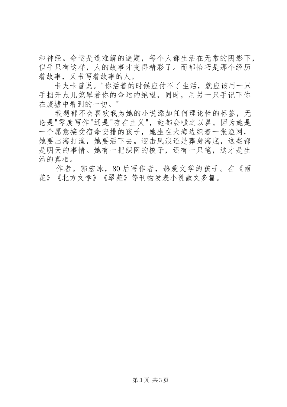 读郁小简《流光向暖》有感_第3页