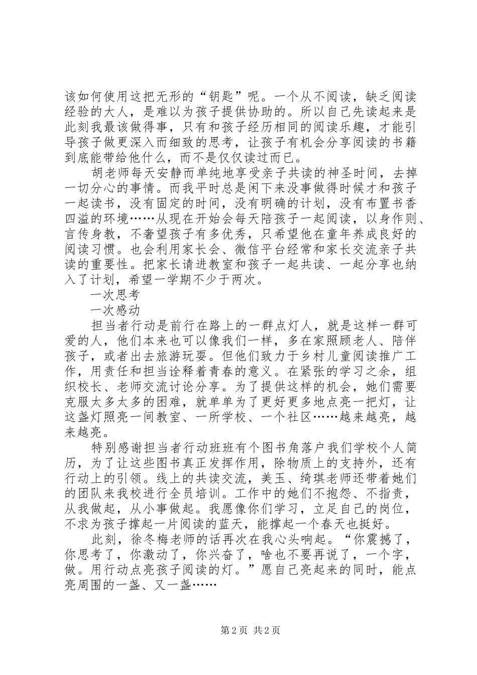 走进南京“亲近母语”学习心得_第2页