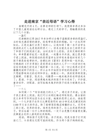 走进南京“亲近母语”学习心得