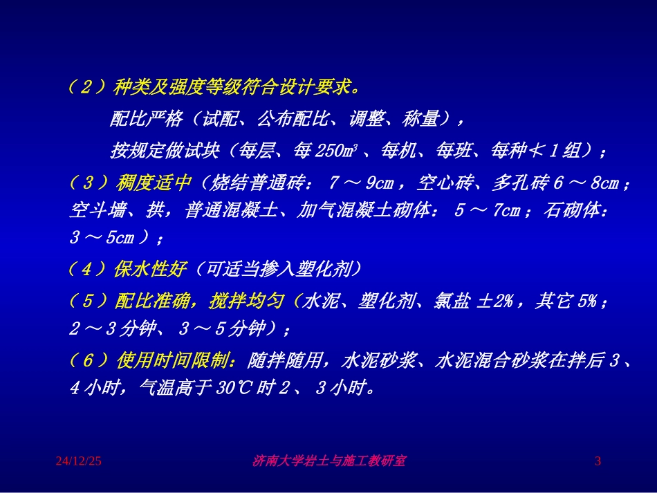 土木工程施工 第三章 砌筑工程_第3页