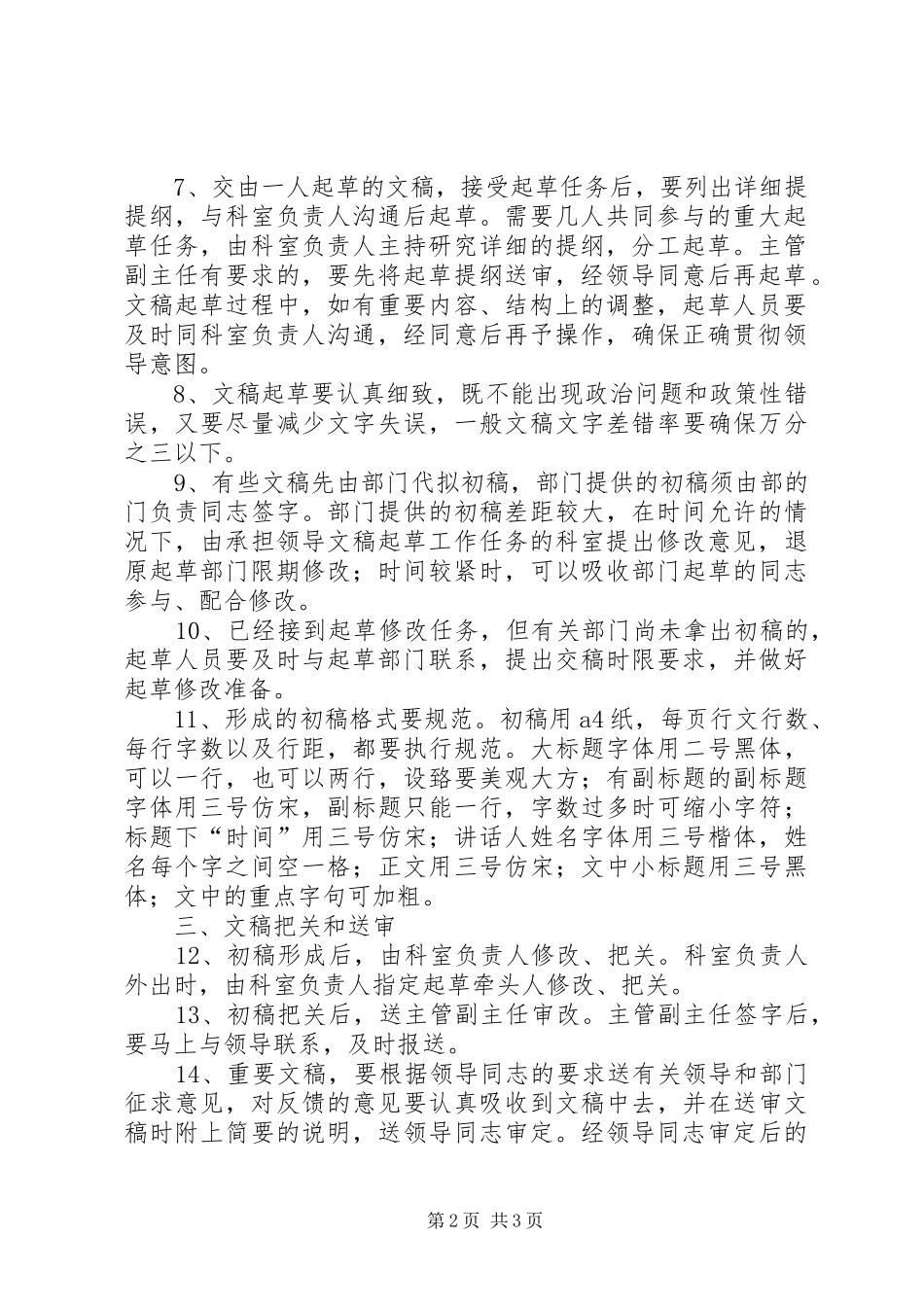 浅谈起草领导文稿的几点体会大全_第2页