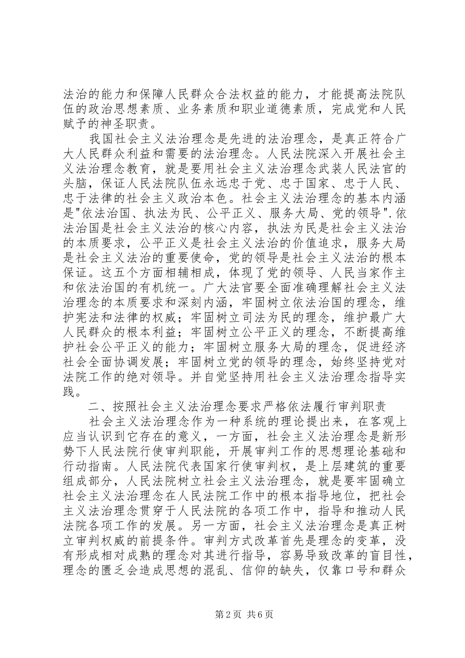 社会主义法治理念学习心得体会（四）_第2页