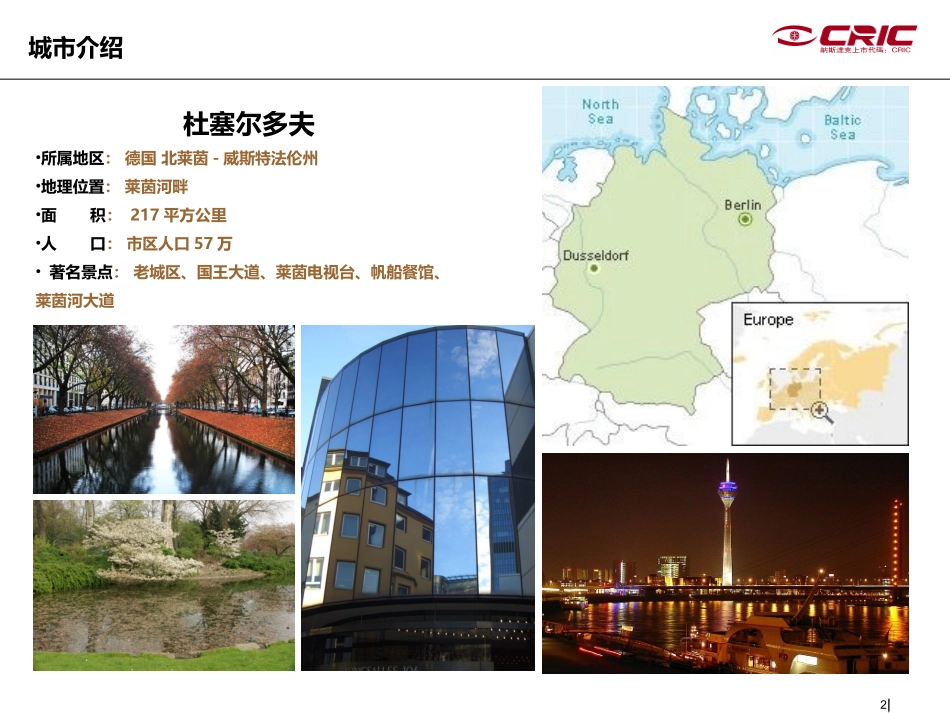 世博会杜塞尔多夫案例馆—CRIC咨询_第2页