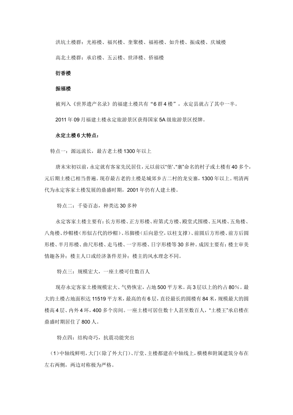 永定客家土楼的旅游价值_第2页