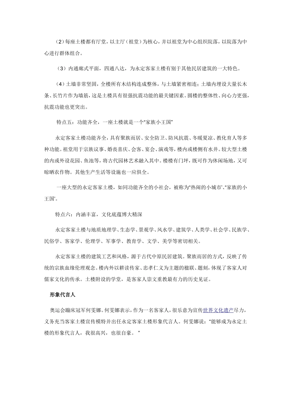 永定客家土楼的旅游价值_第3页