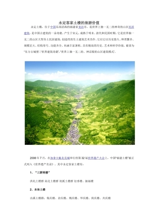 永定客家土楼的旅游价值