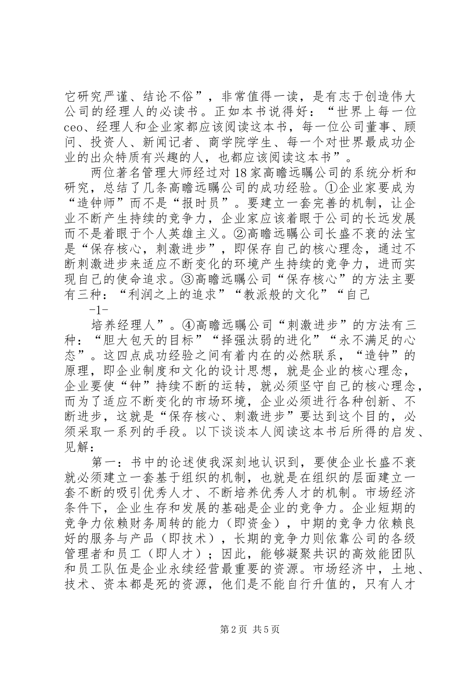 《职业常青》培训心得_第2页