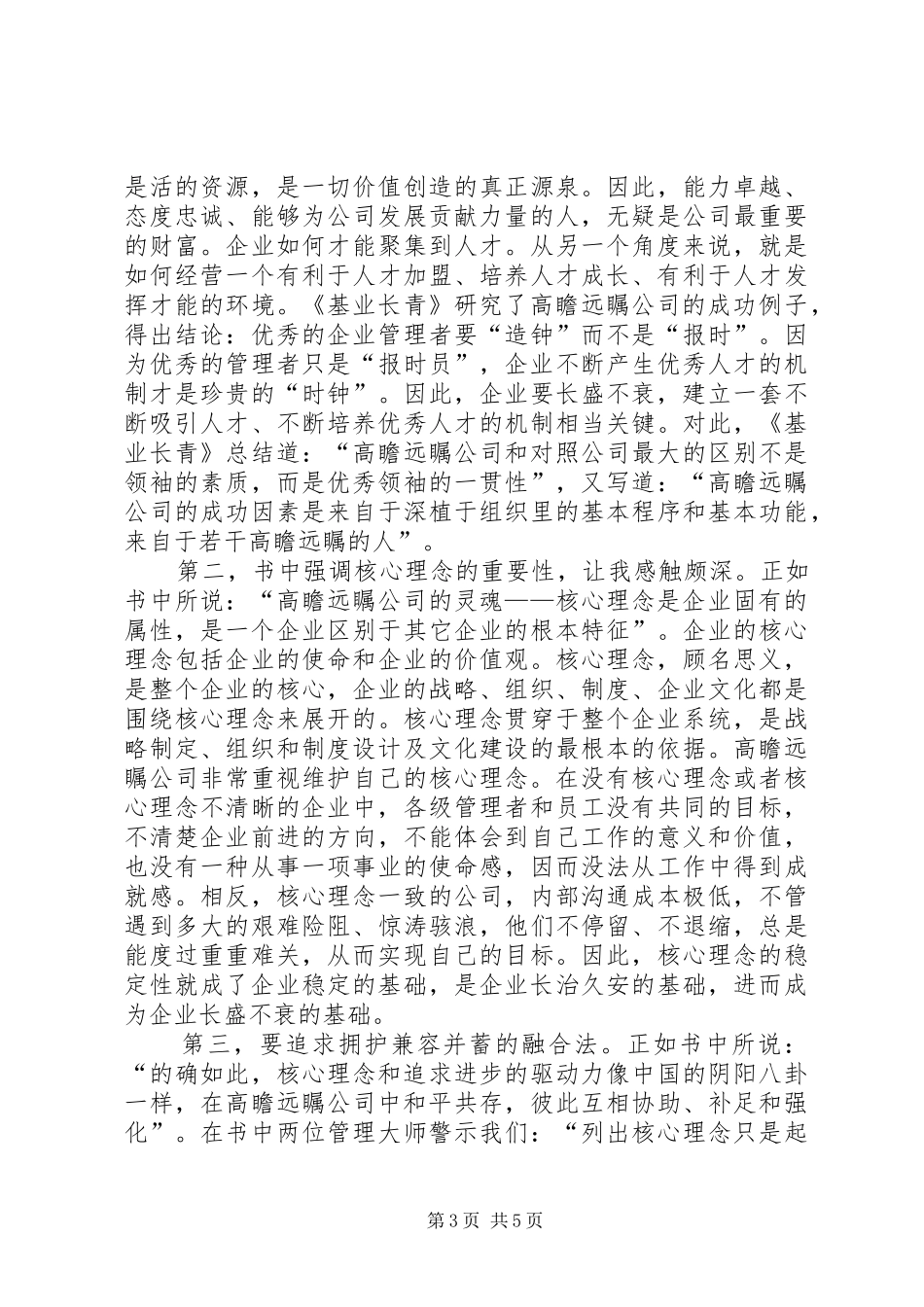 《职业常青》培训心得_第3页