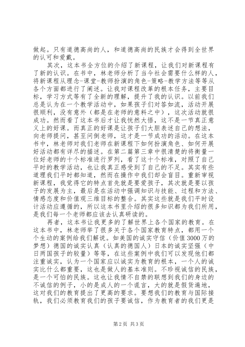 读《新课程下我们怎么当老师》心得体会_第2页