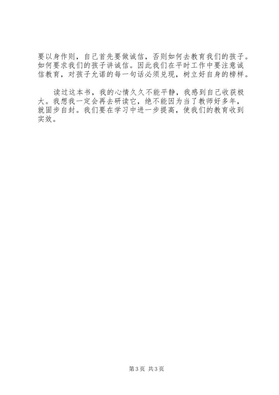 读《新课程下我们怎么当老师》心得体会_第3页