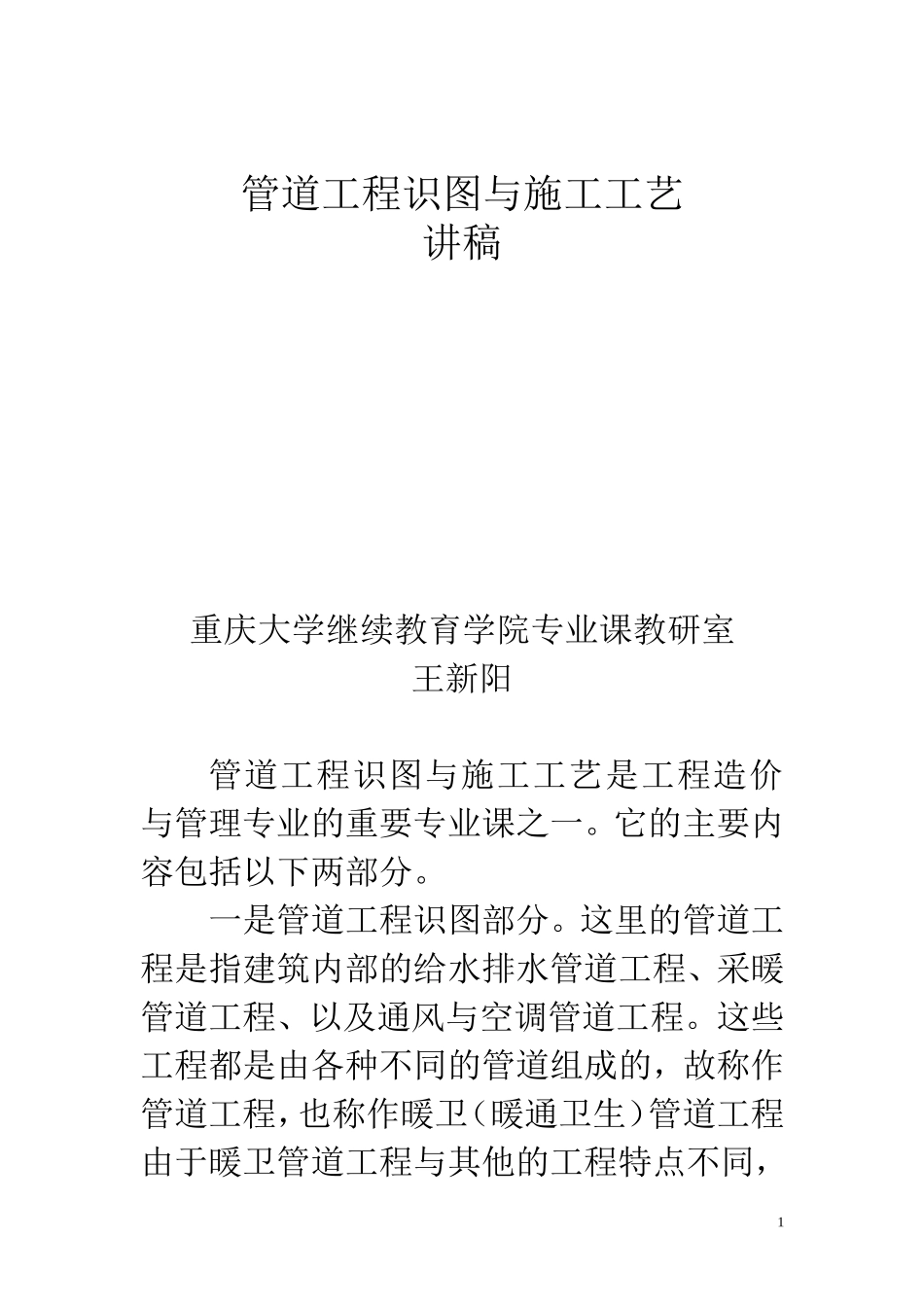 管道工程识图讲稿(放大3)[1]_第1页