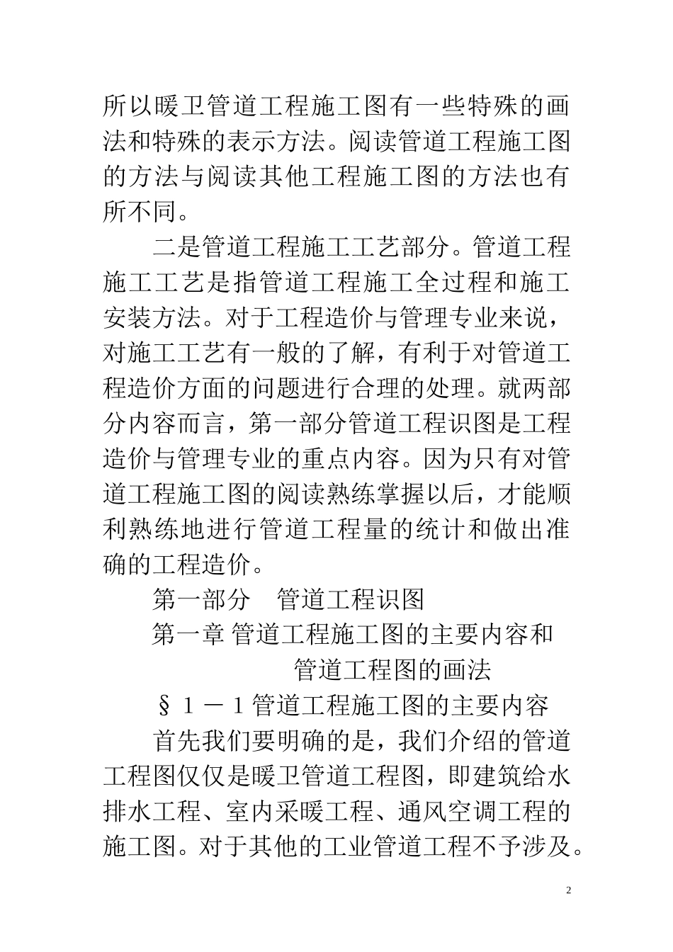 管道工程识图讲稿(放大3)[1]_第2页