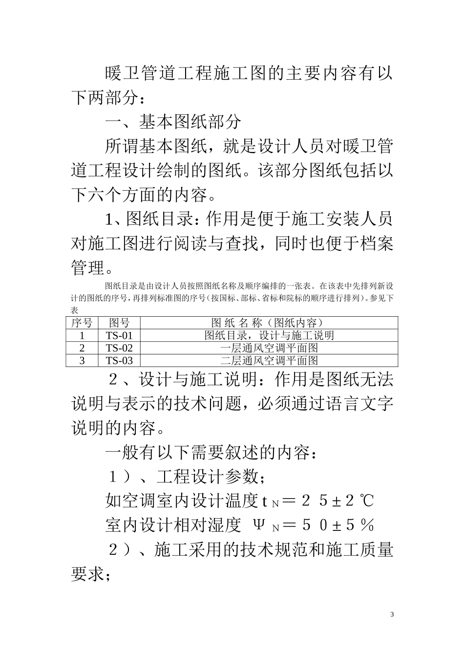 管道工程识图讲稿(放大3)[1]_第3页
