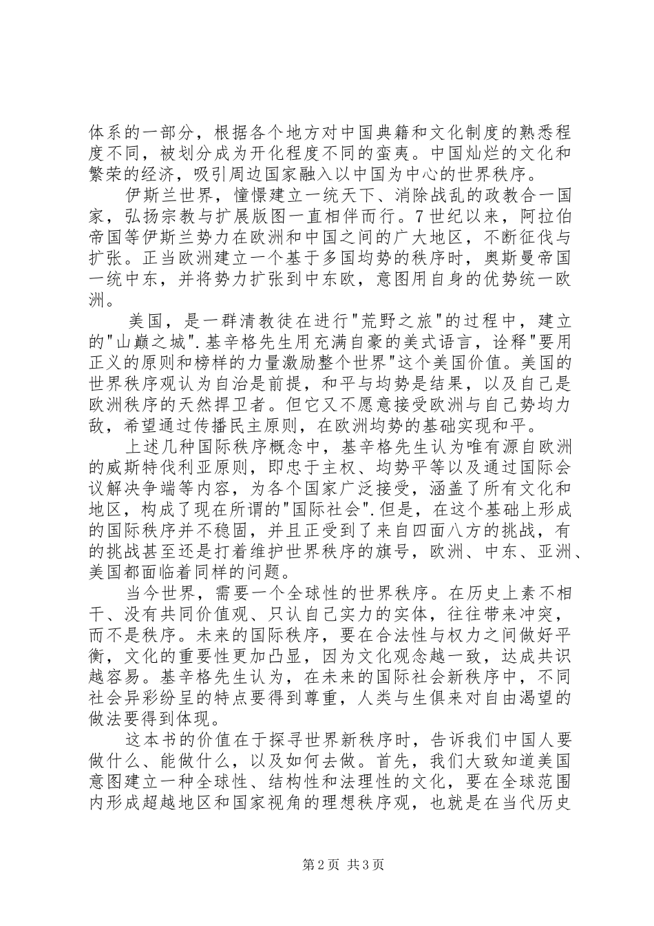 读基辛格《世界秩序》有感_第2页