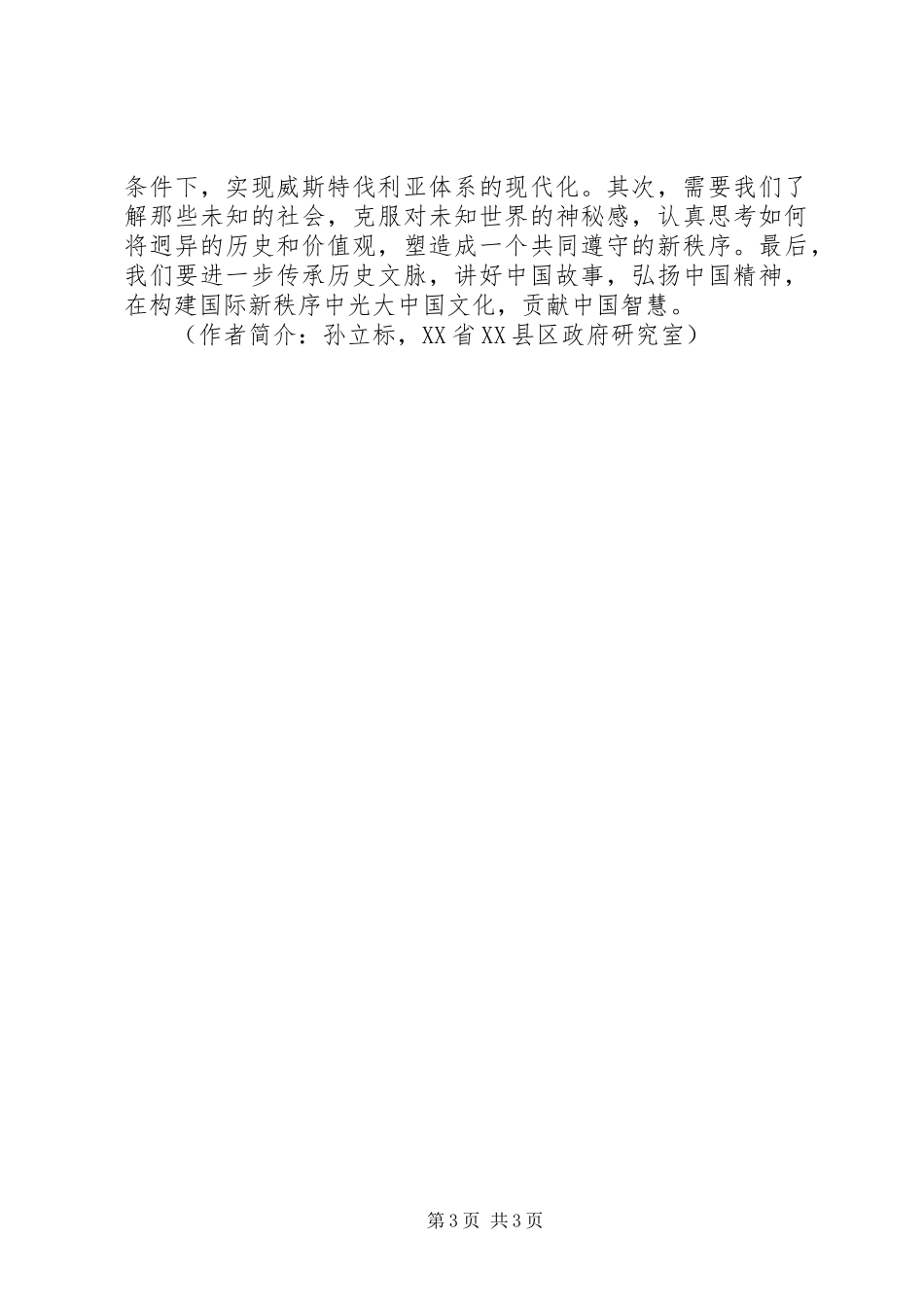 读基辛格《世界秩序》有感_第3页