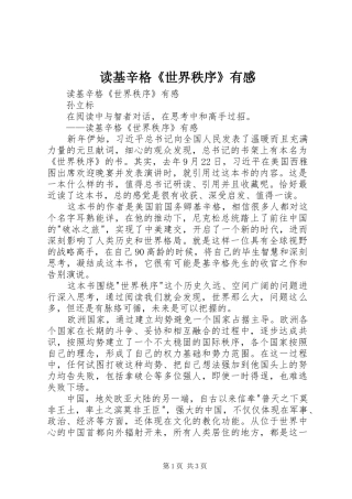 读基辛格《世界秩序》有感