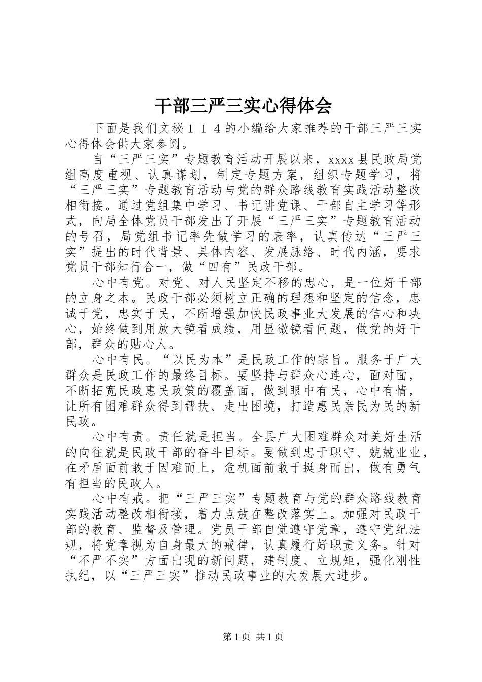 干部三严三实心得体会_第1页