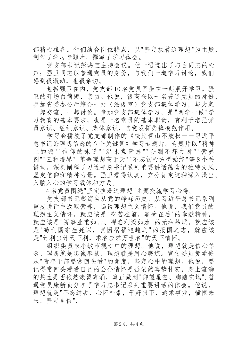 咬定青山不放松的学习体会_第2页