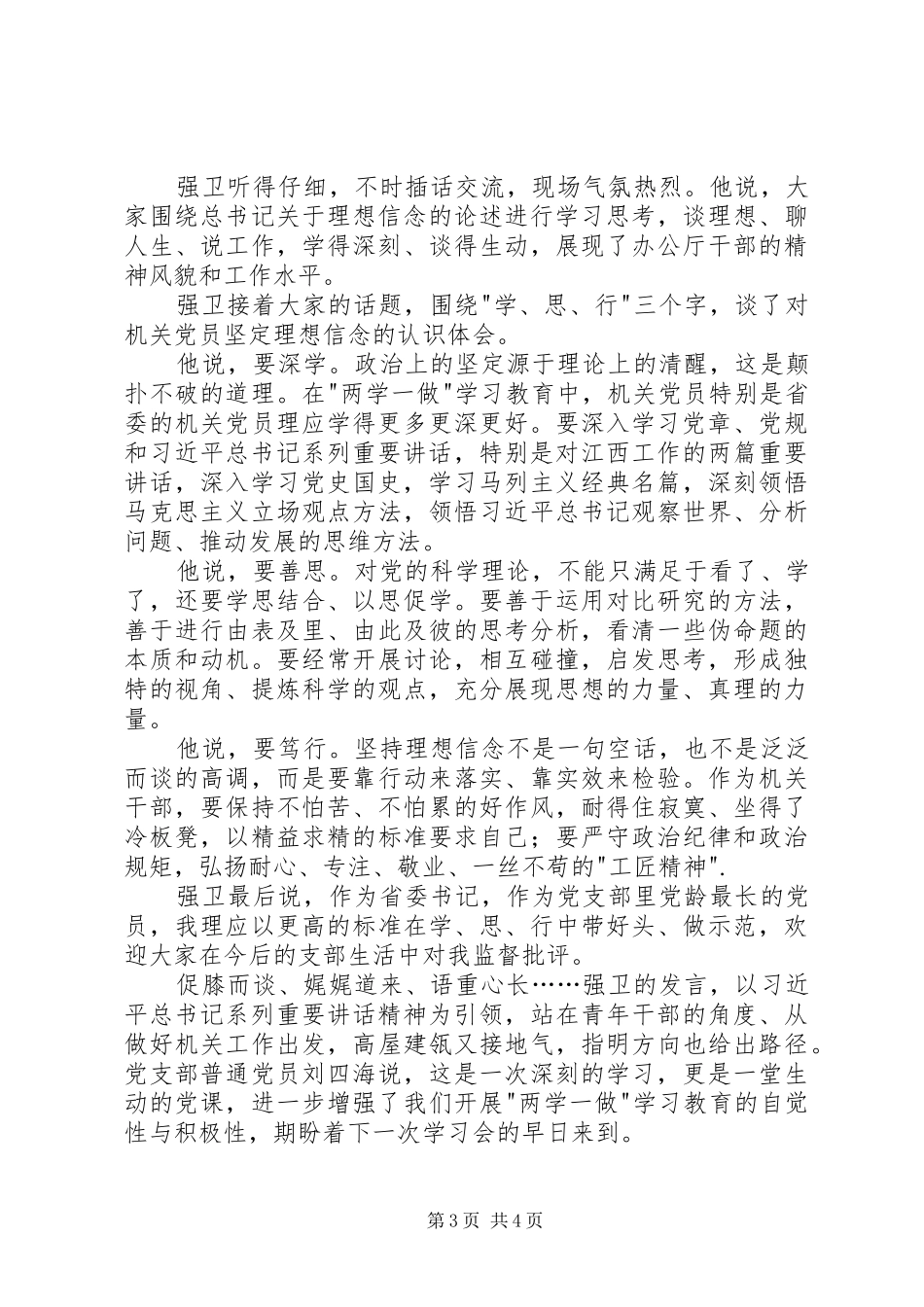 咬定青山不放松的学习体会_第3页