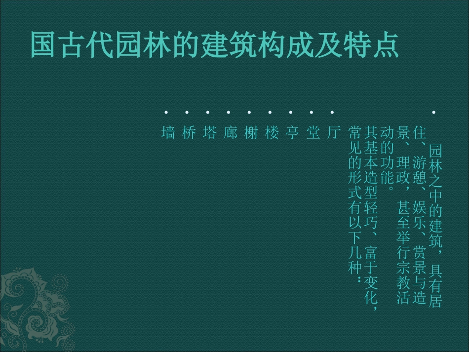 中国古典建筑。.ppt_第3页