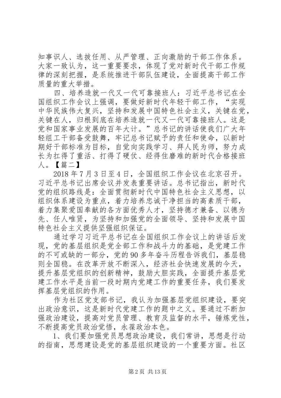 全国组织工作会议心得体会11篇_第2页