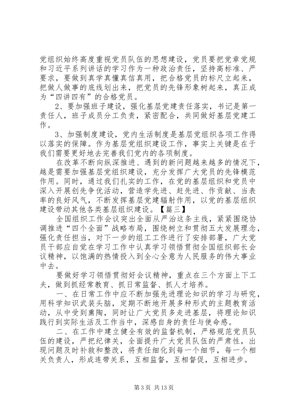 全国组织工作会议心得体会11篇_第3页