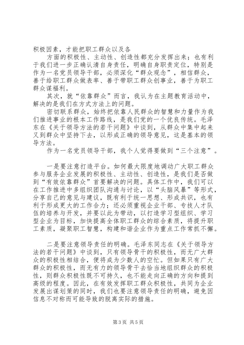 关于“践行宗旨服务群众”心得体会_1_第3页