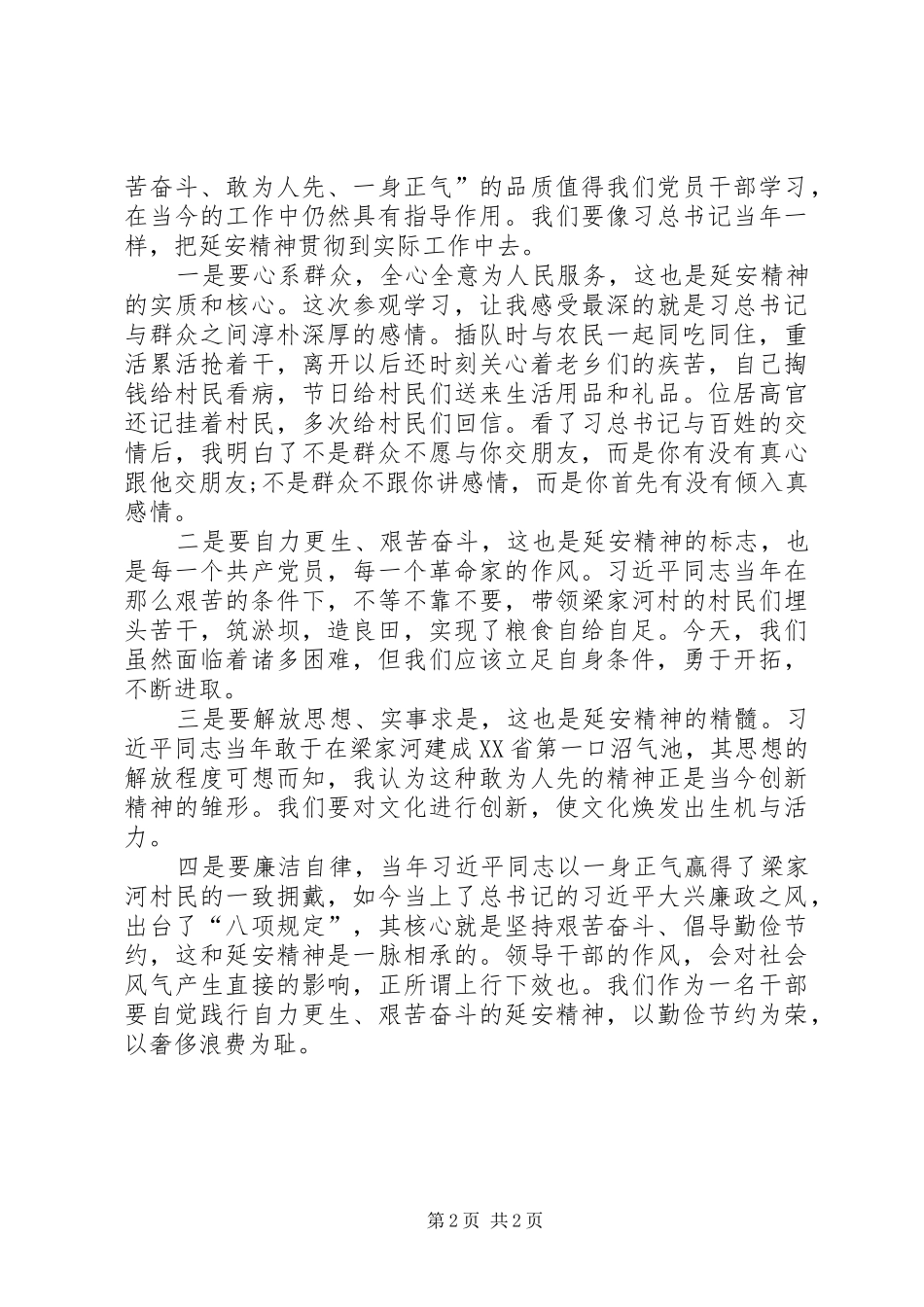 梁家河参观学习心得体会_第2页