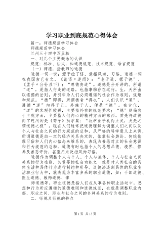 学习职业到底规范心得体会
