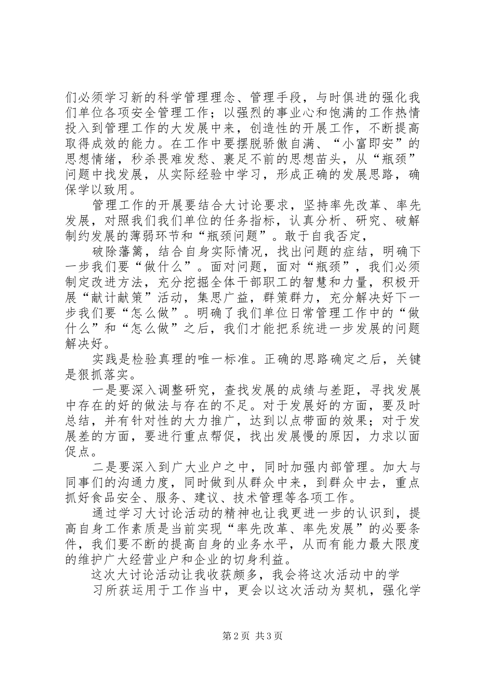 大讨论活动心得_第2页