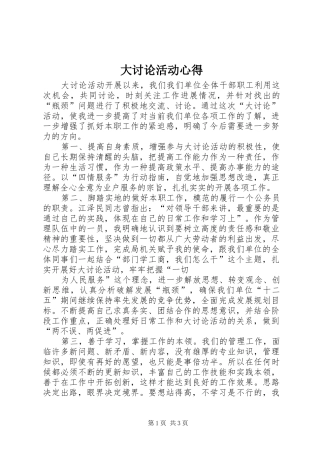大讨论活动心得